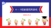 2023.11.3  实验大班4——5岁组家庭闯关游戏.mp4 商品缩略图0