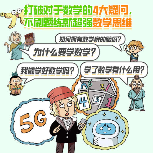 科学家们有点儿忙：数学选中了你（全4册） 商品图2