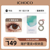 ICHOCO年抛 暮夜 | 韩国进口贵妇年抛（赠护理液） 商品缩略图0