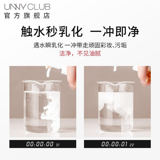 【热卖榜】悠宜（UNNY）清透虾青素卸妆油150ml 商品图2