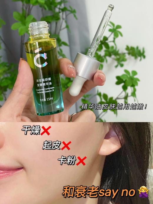 修护敏肌！TOPC洋甘菊舒缓发酵精华油，强韧屏障+补充脂质+舒缓肌肤，肌肤问题频频出现“以油养肤”让你大开眼界！ 商品图3