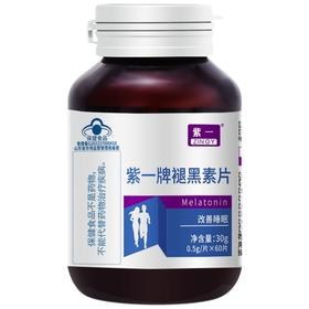 紫一褪黑素片 60片