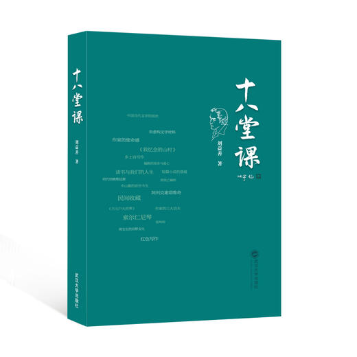 十八堂课 商品图0