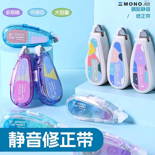 蜻蜓修正带(新色限定) 商品图0