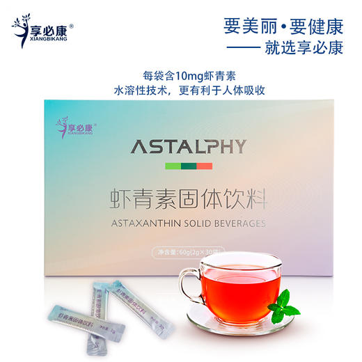 享必康透明质酸钠虾青素固体饮料（红盒）+ 虾青素（蓝盒）2g/袋*30袋/盒 商品图2
