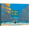 新书#男孩和大海 成长系列绘本 陆可铎 探索自然 认识无尽的爱 商品缩略图1