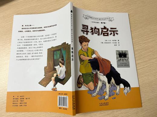 寻狗启示   远山如黛   四年级共读套装正版现货速发|名师推荐|小学生课外阅读4年级 商品图2