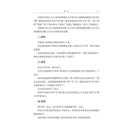 中国语言资源集·浙江（语法卷）/浙江省语言资源保护工程成果 商品图2