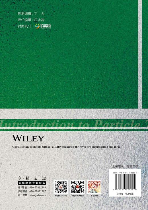 颗粒技术导论(第二版)3636 商品图2