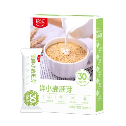 锁鲜小麦胚芽粉盒装450g  早餐新选择方便营养 商品图5