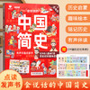 乐乐鱼会说话的中国简史点读书儿童文学课外历史启蒙趣味绘本 商品缩略图0