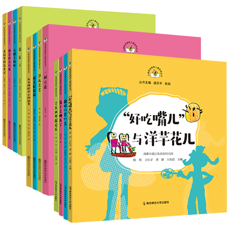 从课程资源到儿童经验丛书（全三辑12册） 南京师范大学出版社  正版书籍