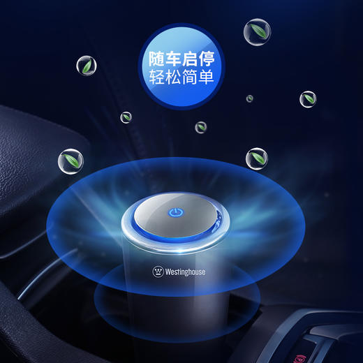 西屋（Westinghouse）车载空气净化器 汽车负离子净化器 新车车内除味除甲醛VAW-136 商品图3