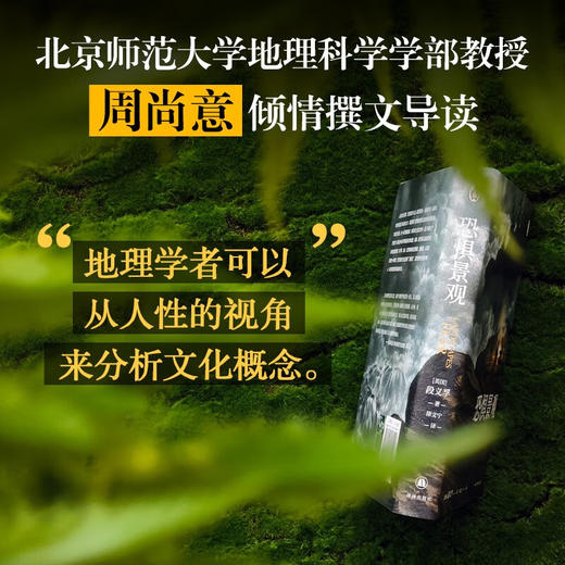 恐惧景观 段义孚 著 科学与自然 商品图2