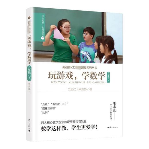 玩游戏,学数学 5年级(下) 商品图0