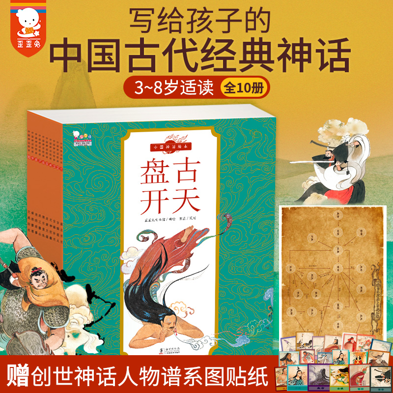 中国神话故事绘本（一本书读懂史前中国）共10册 童书