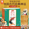 中国神话故事绘本（一本书读懂史前中国）共10册 童书 商品缩略图0