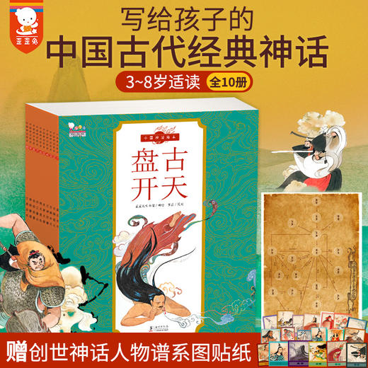 中国神话故事绘本（一本书读懂史前中国）共10册 童书 商品图0