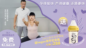 【会员免费看4集】孕得愉快 产得健康 还原更快