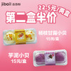 芋泥（杨枝甘露）小贝组合 商品缩略图0