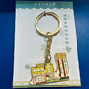 同济医学院金属钥匙扣 商品缩略图0