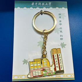 同济医学院金属钥匙扣