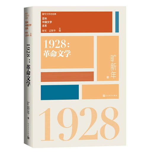 百年中国文学总系列 谢冕等 著 文学史 商品图3