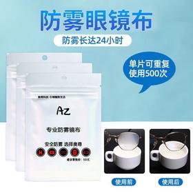 专业防雾镜布一片装