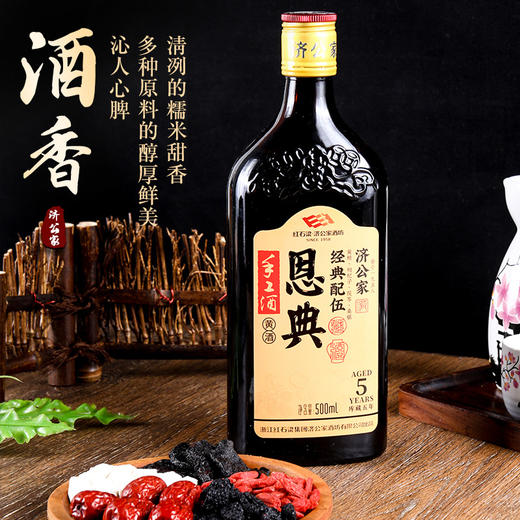 济公家恩典手工酒库藏五年特产黄酒500ml*6瓶 商品图1