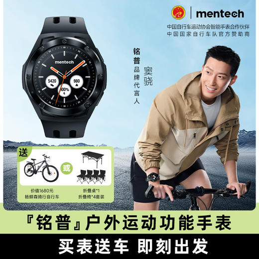 铭普户外 专业运动手表 专业骑行自行车 1桌4椅户外套装 商品图0