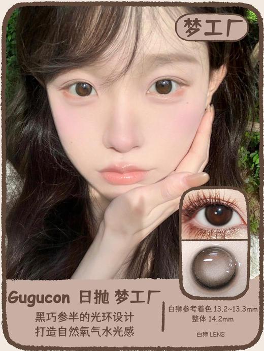 Gugucon旗下 |  梦工厂&啤酒星｜14.2mm白狮参考着色中等直径｜ 日抛  一盒十片装 商品图0