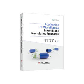 基于微流控技术的细菌抗生素耐药性研究= Application of Microfluidics in Antibiotic Resistance Research:英文/李冰，邱勇著