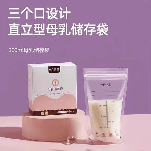 十月结晶母乳储存袋10片/盒（200ml/片） 商品图1