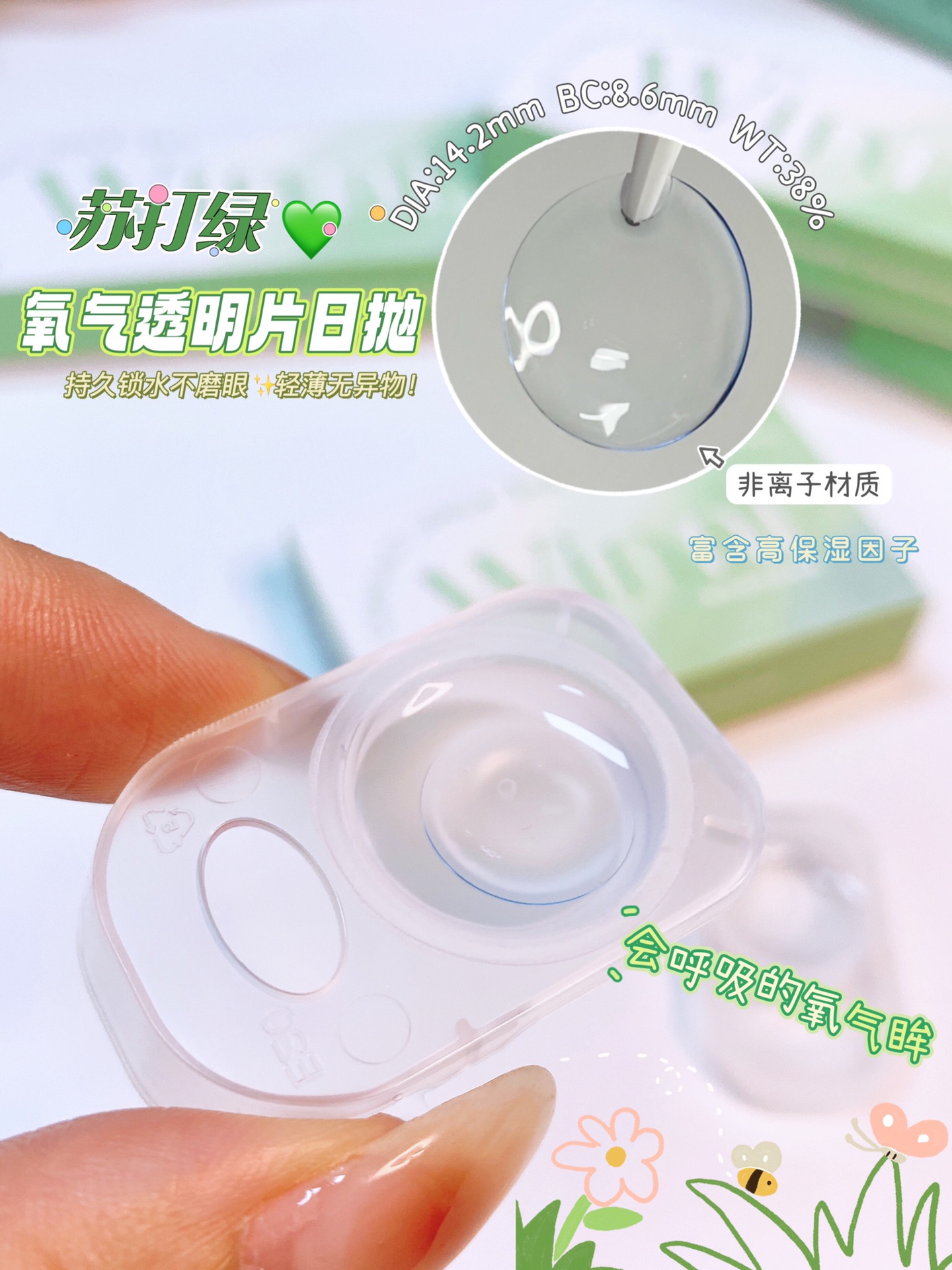 winni日抛 透明片 14.2mm 日抛无售后 非离子 10片装