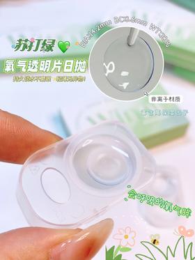 winni日抛 透明片 14.2mm 日抛无售后 非离子 10片装