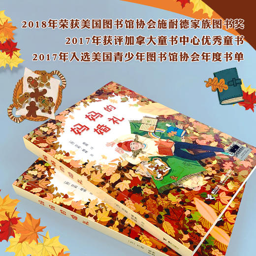 江南郎中   妈妈的婚礼   六年级共读套装正版现货速发|名师推荐|小学生课外阅读6年级 商品图3