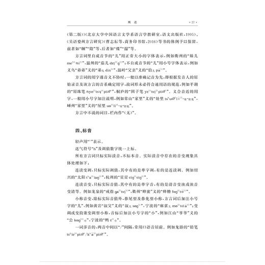 中国语言资源集·浙江（词汇卷）/浙江省语言资源保护工程成果 商品图3