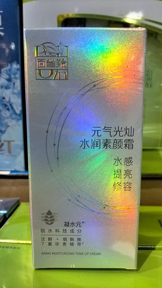 百雀羚元气光灿水润素颜霜50G 商品图1