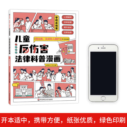 儿童反伤害法律科普漫画全4册 商品图7