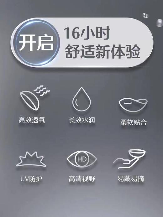 【16小时超长锁水】博士伦奥澈硅水凝胶日抛2片隐形眼镜 商品图3