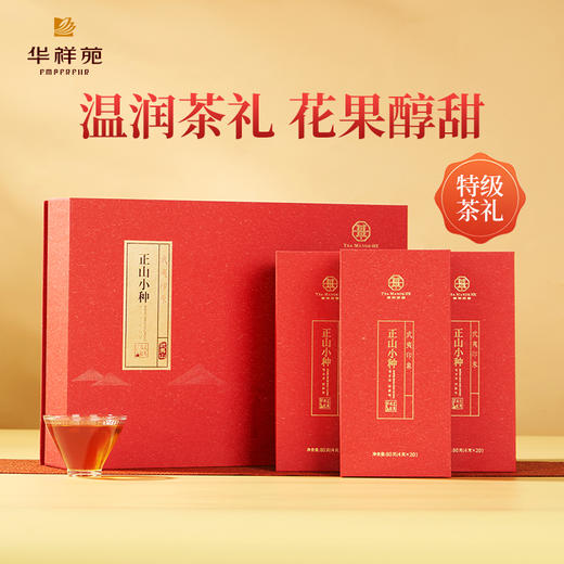 华祥苑正山小种 武夷印象正山小种礼盒装武夷山新茶花香小种240g 商品图0