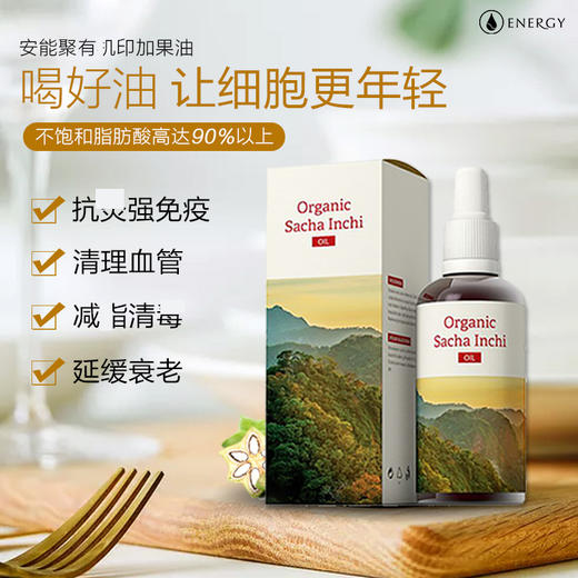 捷克Energy安能聚印加果油 天然植物脑黄金融排油脂100ml 日期27年4月 商品图2