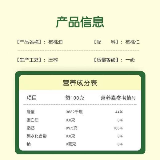 严选 | 厚生坊核桃油 500ml/罐 物理压榨 锁住天然营养 商品图4