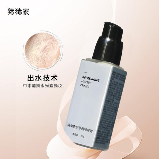 媲美CPB 30克正装规格滤镜隔离霜 清新自然修颜 柔粉色膏体涂抹时水绒绒，轻轻一抹薄薄一层肌肤呈现鲜亮滤镜感：无妆感，不搓泥，还持久！添加发酵萃取铁皮石斛，甜橙精油复合茉莉花 商品图7