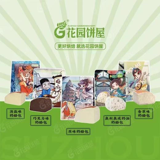 【熊兔推荐】【5种口味】花园饼屋网红奶酪包乳酪爆浆早餐代餐包 商品图1