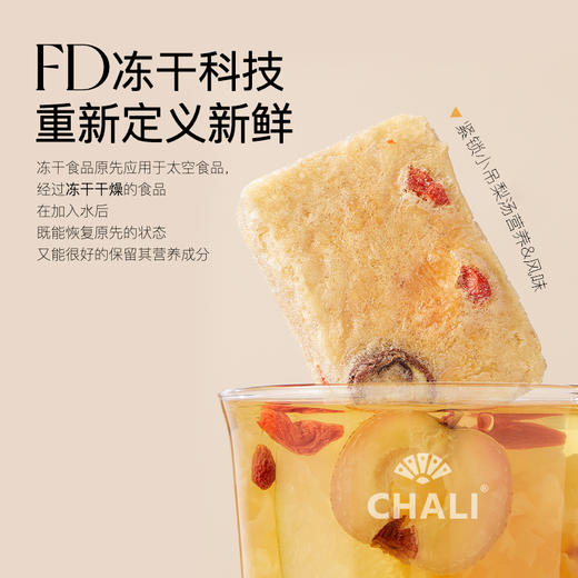【新品上市】CHALI一块儿小吊梨汤 茶里公司出品 商品图2