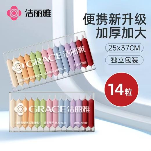 洁丽雅精装一次性压缩毛巾 1*14*3盒 商品图0