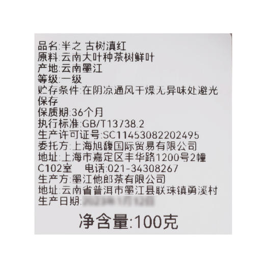 【新鲜市集】半之古树滇红 100g 商品图5