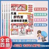 儿童反伤害法律科普漫画全4册 商品缩略图0