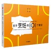 关于烹饪的101个常识 路易斯埃瓜拉斯等著 一页图一页文 101个常识看懂一个行业 满足求知欲 好奇心 商品缩略图1